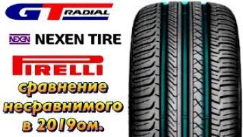 ✅GT Radial Champiro FE1 vs NEXEN vs Cinturato P7 КИТАЙ КОРЕЯ И ИТАЛИЯ! СРАВНЕНИЕ В 2019ом!