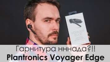 PLANTRONICS VOYAGER EDGE - Обзор bluetooth гарнитуры