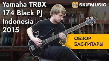 Обзор бас-гитары Yamaha TRBX 174 Black PJ Indonesia 2015 | SKIFMUSIC.RU