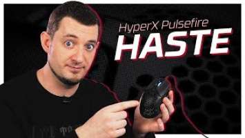 HyperX СДЕЛАЛИ СВОЮ ЛУЧШУЮ МЫШЬ! HyperX Pulsefire Haste