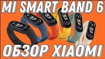 Mi Band 6 ▶ обзор НОВЫХ фитнес часов ▶ Xiaomi ▶ I-Mi Trade CO