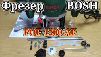 Фрезер BOSCH POF 1200 AE. Обзор от чайника для чайников.