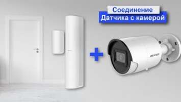 Как связать охранный датчик Ax Pro с камерой Hikvision и получать короткие ролики с места сработки