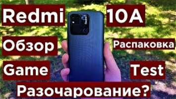 Redmi 10A Обзор Распаковка и Game Test