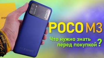 POCO M3 Новый Хит бюджетного сегмента за 129 $ - Распаковка и первое впечатление