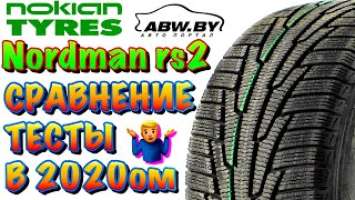 ✅❄️Nokian Nordman RS2 ОБЗОР, ТЕСТ, СРАВНЕНИЕ!!! КАК ОНИ ЧУВСТВУЮТ СЕБЯ В 2020ом? липучка