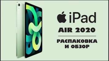 IPAD AIR 4 (2020): СТОИТ ПОКУПАТЬ? ЛУЧШИЙ ПЛАНШЕТ ДЛЯ ИГР | КЛЕО ВЛОГ