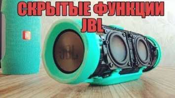 СКРЫТЫЕ ФУНКЦИИ JBL CHARGE 3 Flip 3 4 Xtreme l УЛИЧНЫЙ РЕЖИМ