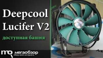 Обзор кулера Deepcool Lucifer V2