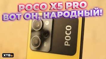  POCO X5 Pro с MIUI 14 с Android 12 - Новый Народный ТОП? | Полный Обзор