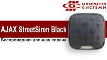 Беспроводная наружная сирена Ajax StreetSiren Black. Обзор. Тех. характеристики. Охранные системы.