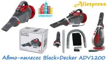  Автомобильный пылесос Black+Decker ADV1200-XJ от прикуривателя