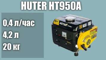 Бензиновый генератор Huter HT950A