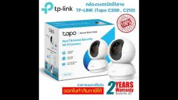 กล้องไอพี TP-LINK (Tapo C200/C210) Pan/Tilt Home Security Wi-Fi Camera 1080p Full HD