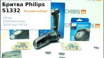 Philips S1332 - вся правда о бритве в одном видео.