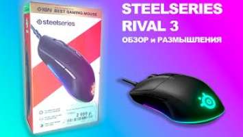 Обзор STEELSERIES RIVAL 3