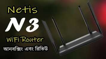 Netis N3 Dual Band Gigabit Router Unboxing in 2022 || Netis AC1200 Wireless Router quick review