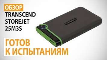 Обзор внешнего HDD Transcend StoreJet 25M3S на 1 ТБ: готов к суровым испытаниям