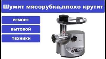 Ремонт мясорубки Kenwood MG-510