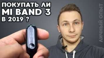 Обзор Xiaomi mi band 3 в 2019. Стоит ли брать?