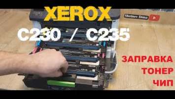 Xerox C230 / C235 Заправка картриджей. Инструкция. Тонер. Чип