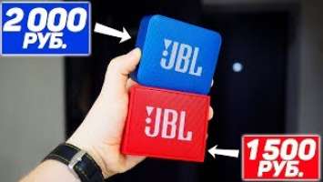 JBL GO 2 против JBL GO. Есть ли разница?