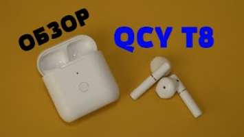 Обзор QCY T8 - Эх, не все так хорошо...