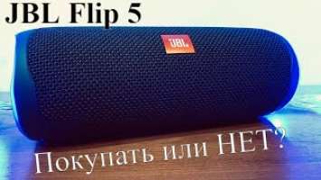 JBL Flip 5 - Лучшая Компактная Колонка с Мощным Басом | Большое сравнение с Anker | Tronsmart