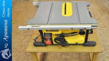 2. Стол для пилы DEWALT DWE7485 QS