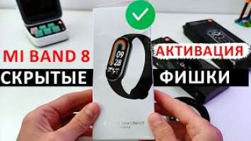 XIAOMI MI BAND 8 - СКРЫТЫЕ ФИШКИ ВИДЕО ТРЕНИРОВКИ И БОКС ✅  КАК ВКЛЮЧИТЬ