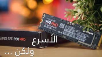 الأسرع لتجميعتك - Samsung 980 Pro