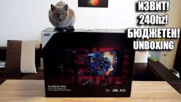 UNBOXING! Брутален Извит 27' Монитор 240HZ! AOC C27G2ZU