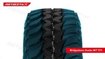 Bridgestone Dueler M/T 674 ❄️☀️: обзор шины и отзывы ● Автосеть ●