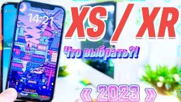 iPhone XS 2023 и iPhone XR 2023, СРАВНЕНИЕ САМЫХ ВЫГОДНЫХ iPhone