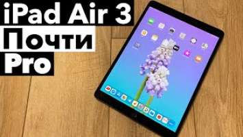 iPad Air 3 (2019): ОБЗОР | Опыт Использования Какие  ПЛЮСЫ и МИНУСЫ