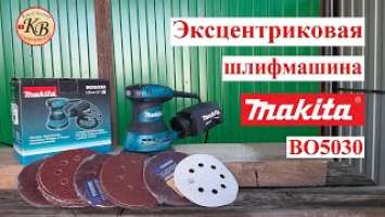 Эксцентриковая шлифмашина Makita BO5030 // новое удачное приобретение!