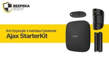 Как настроить Ajax StarterKit