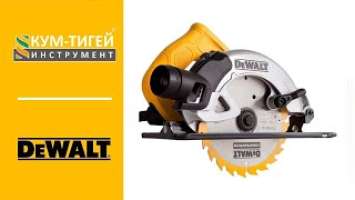 Пила дисковая DEWALT DWE550-QS