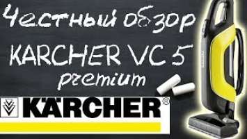 НЕпроплаченный обзор: вертикальный пылесос Karcher VC 5 Premium