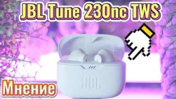 JBL Tune 230nc TWS СПУСТЯ 2 МЕСЯЦА