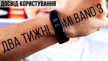 Огляд Xiaomi Mi Band 3 - Досвід користування та актуальні прошивки.+ Інструкція.