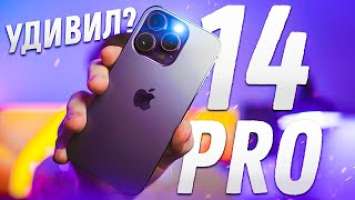 ТАК ЛИ ХОРОШ?! 3 месяца с iPhone 14 Pro! Лучший Айфон Apple?! Обзор и опыт использования!