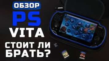 Обзор PS Vita | Стоит ли брать в 2022?