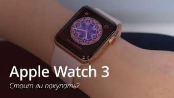 Обзор Apple Watch Series 3