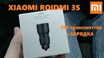 XIAOMI ROIDMI 3S smart car charger ► FM-ТРАНСМИТТЕР с ЗАРЯДКОЙ. ОБЗОР и ТЕСТ.