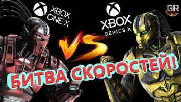 XBOX SERIES X против XBOX ONE X - СРАВНЕНИЕ СКОРОСТИ ЗАГРУЗКИ И ПЕРЕНОСА ДАННЫХ! Велик ли прорыв?