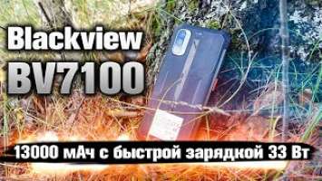 Blackview BV7100 - шикарный защищённый телефон!