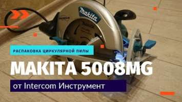 Распаковка - Циркулярная пила Makita 5008MG