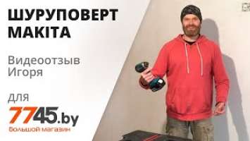 Шуруповерт аккумуляторный ударный MAKITA DTD 153 Z Видеоотзыв (обзор) Игоря