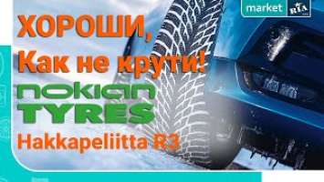 Nokian Hakkapeliitta R3 | Обзор и тесты (2020)